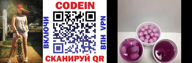 Купить закладки  Краснообск  Codein напиток Lean (лин) 